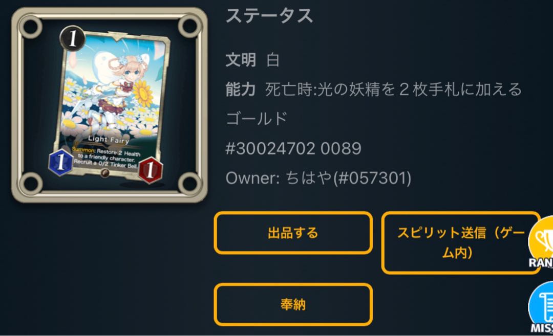 light fairy （スピリット）