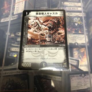 怨念怪人ギャスカ　その5