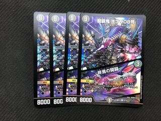 龍装鬼 オブザ08号／終焉の開闢　４枚