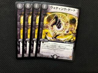 デュエルマスターズ ウェディング・ゲート　プロモ4枚セット