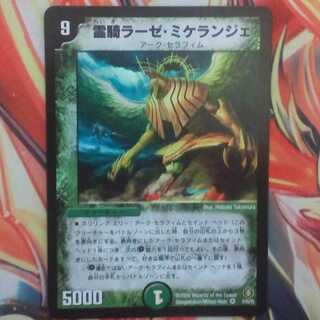 霊騎ラーゼ・ミケランジェ