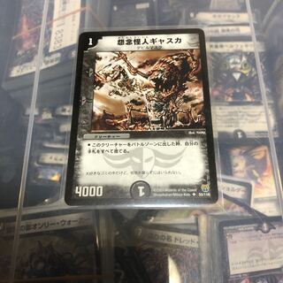 怨念怪人ギャスカ　その6