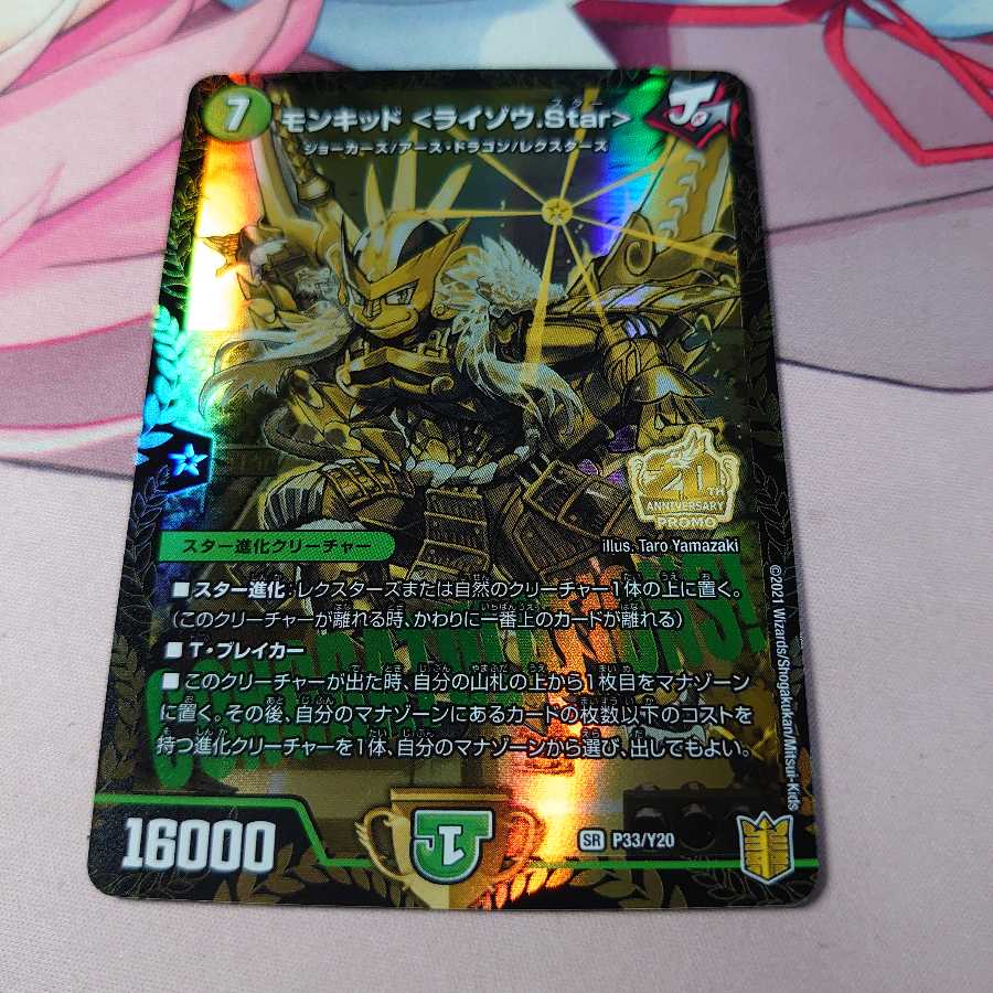 Monkid <Raiso.Star> promo