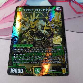 Monkid <Raiso.Star> promo