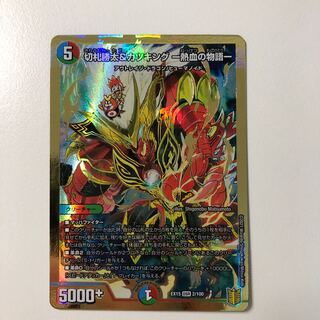 切札勝太&カツキング -熱血の物語-