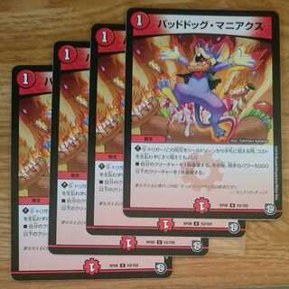 バッドドッグ・マニアクス