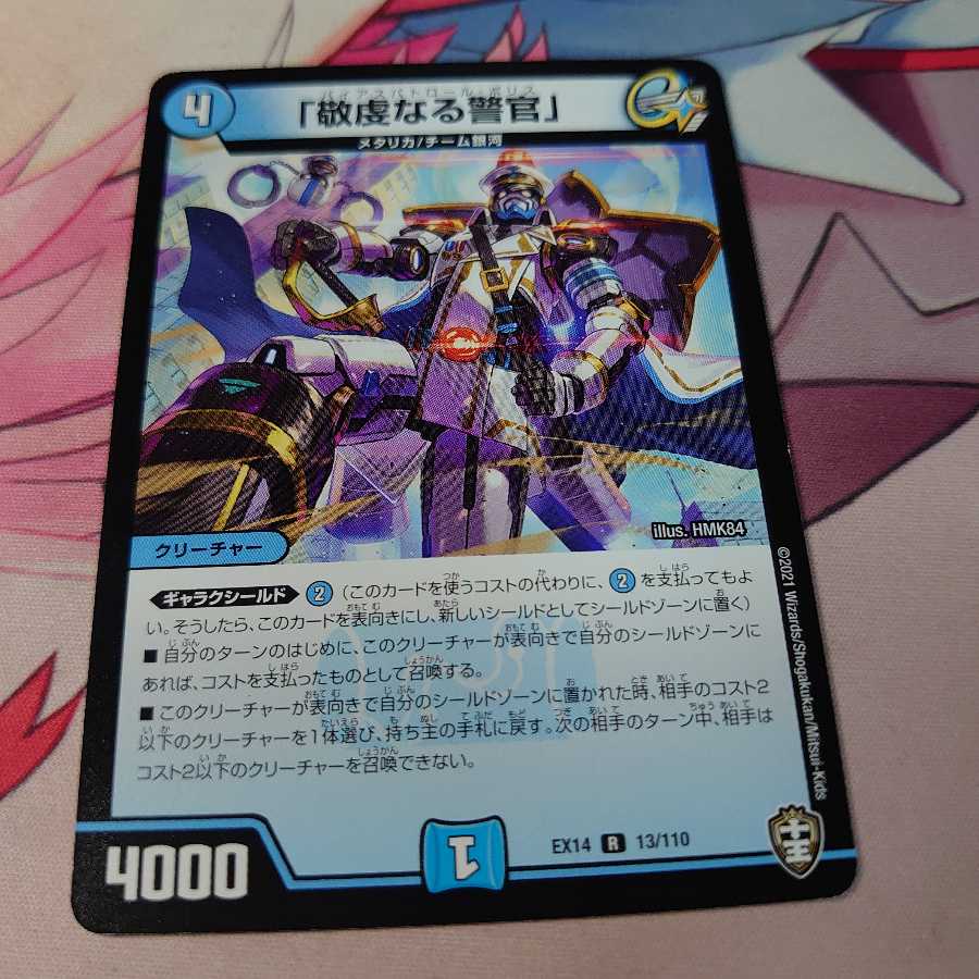 「敬虔なる警官」