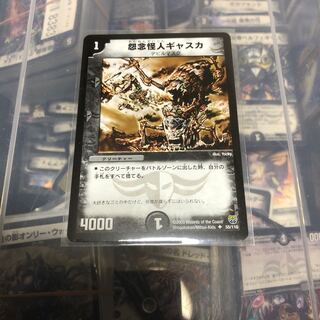 怨念怪人ギャスカ　その7