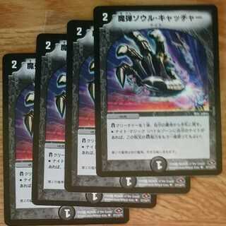 魔弾ソウル・キャッチャー