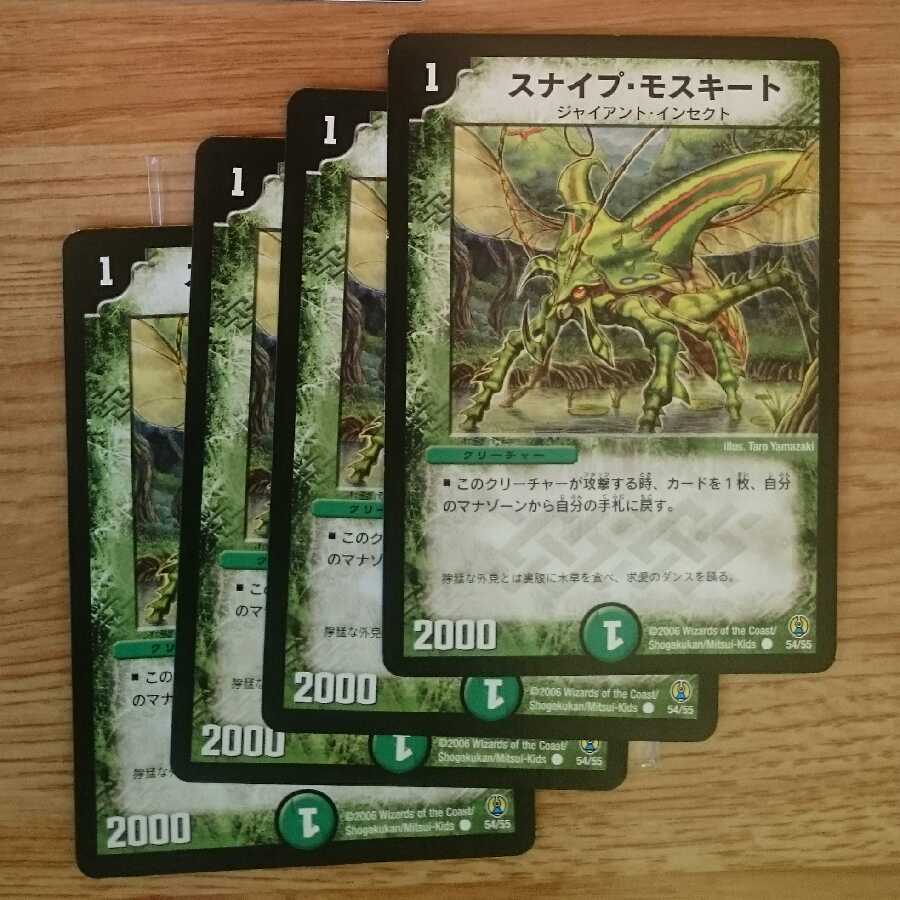 スナイプ・モスキート