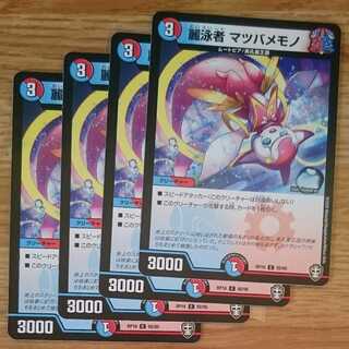 麗泳者 マツバメモノ