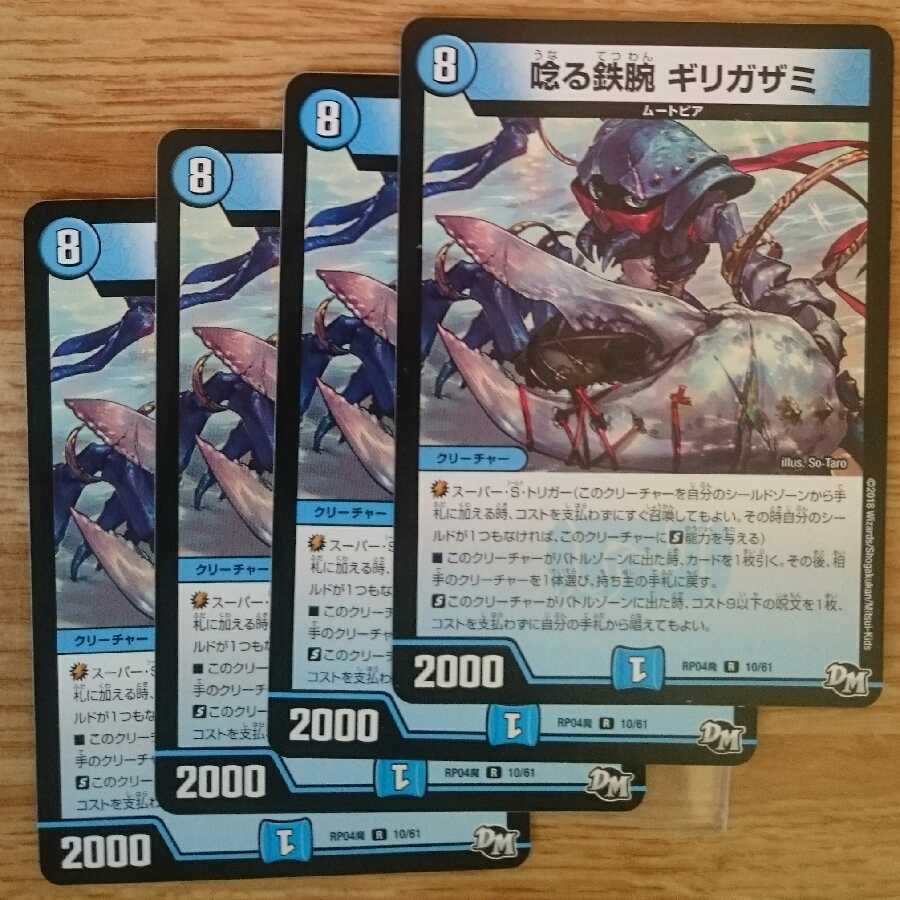 Roaring Iron Arm Gizzard