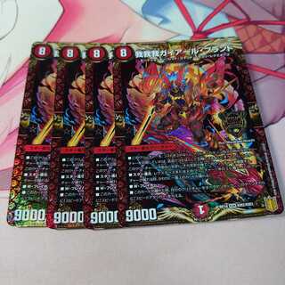 我我我ガイアール・ブランド 4枚