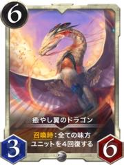 【2枚組】癒し翼のドラゴン