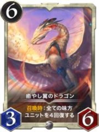 【2枚組】癒し翼のドラゴン