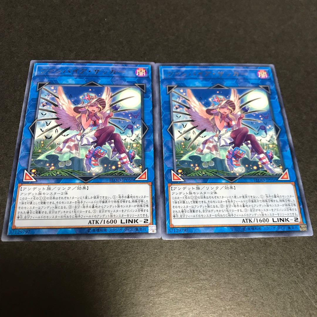 ヴァンパイア・サッカー