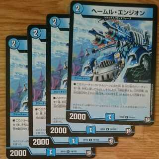 ヘールム・エンジオン