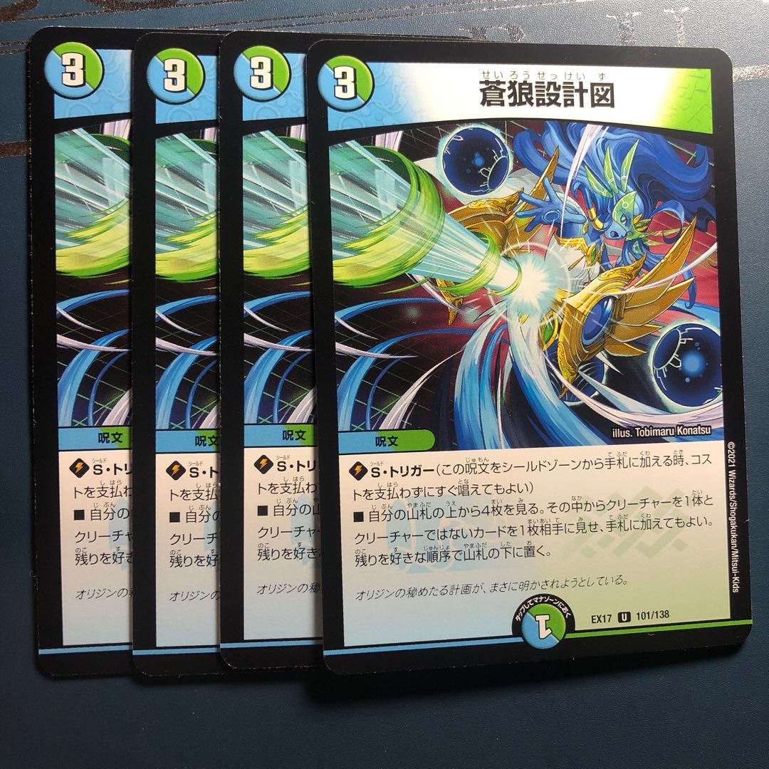 【セット割実施中！】蒼狼設計図