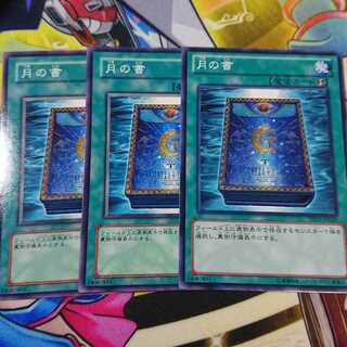 月の書 ノーマル