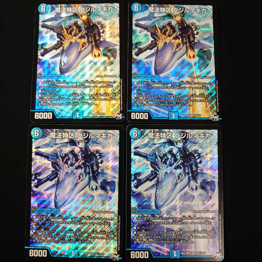 魔法特区 クジルマギカ 4枚