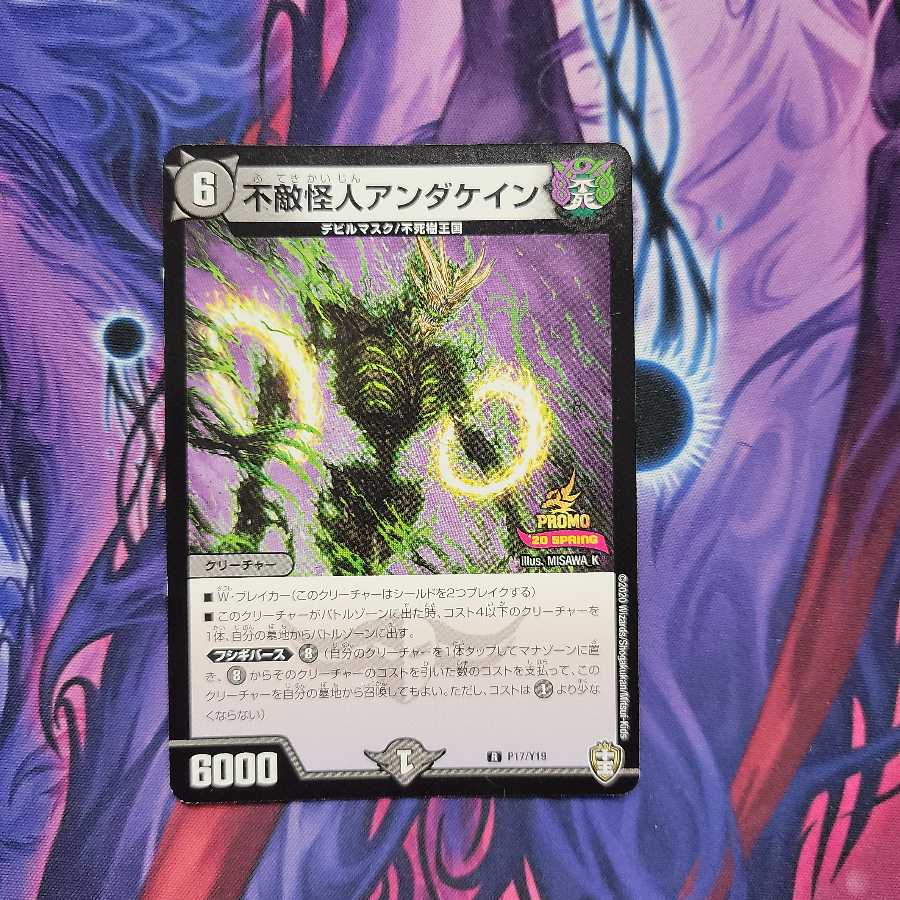 不敵怪人アンダケイン プロモ 1枚