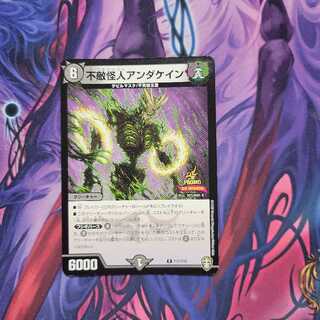 Anda Kane the Unbeatable Monster Promo 1 copy