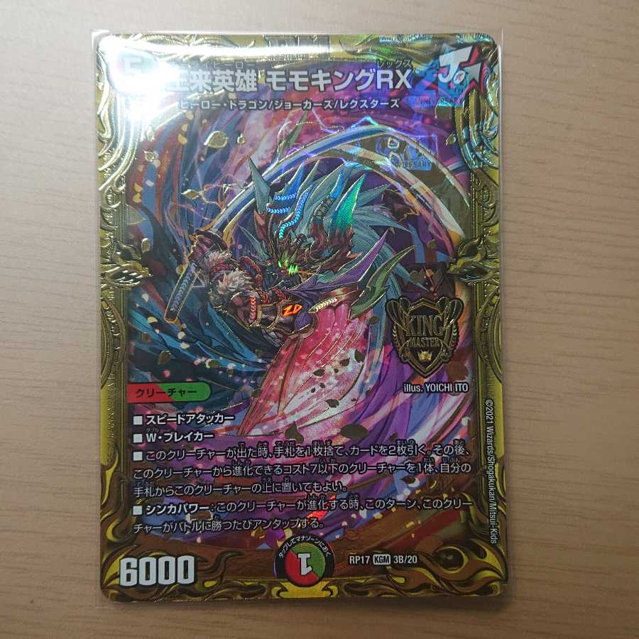 王来英雄 モモキングRX(20thSPレア仕様)