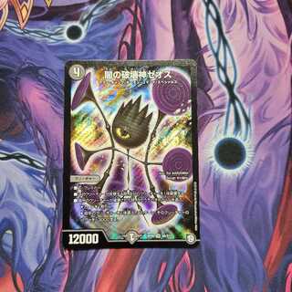 闇の破壊神ゼオス　1枚