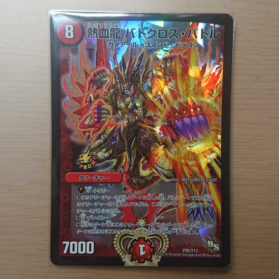 熱血龍 バトクロス・バトル プロモ