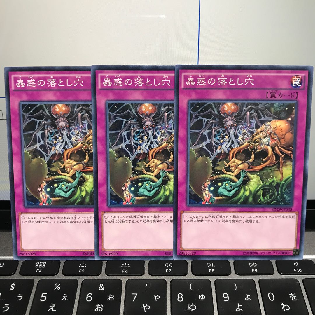 蟲惑の落とし穴