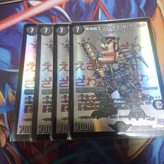 エンドオブザワールド bbp