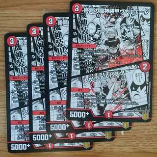 勝舞の機神装甲ヴァルボーグ｜火炎ヴァルバスター