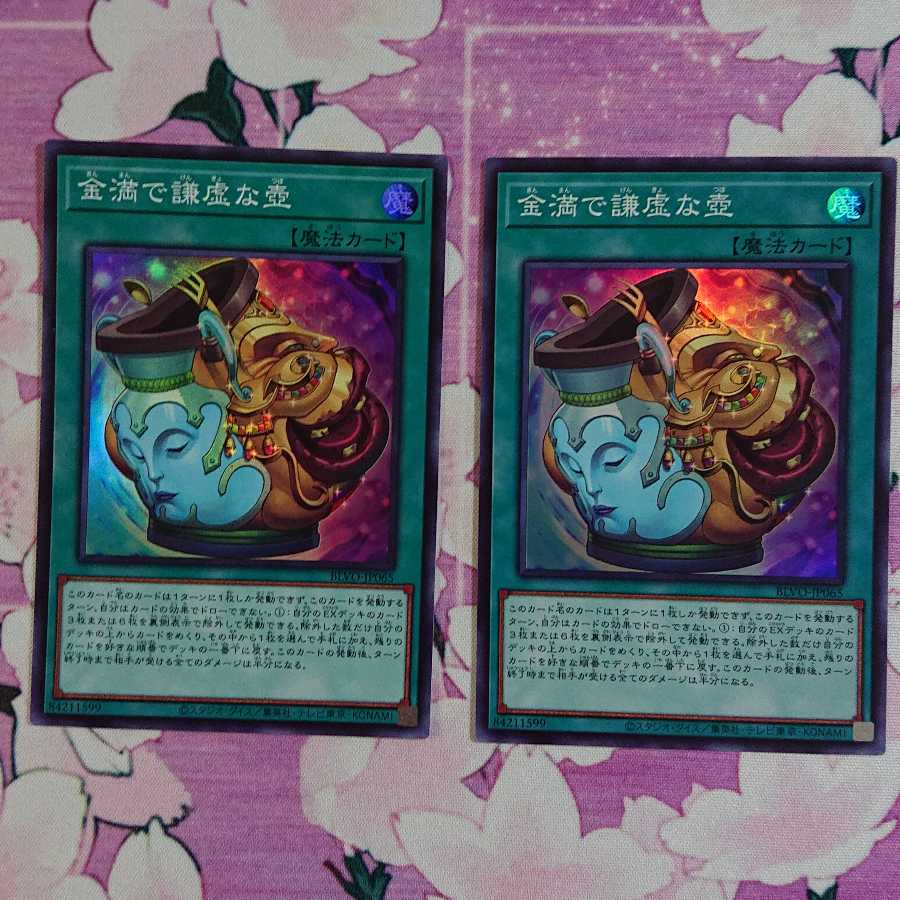 金満で謙虚な壺 スーパーレア