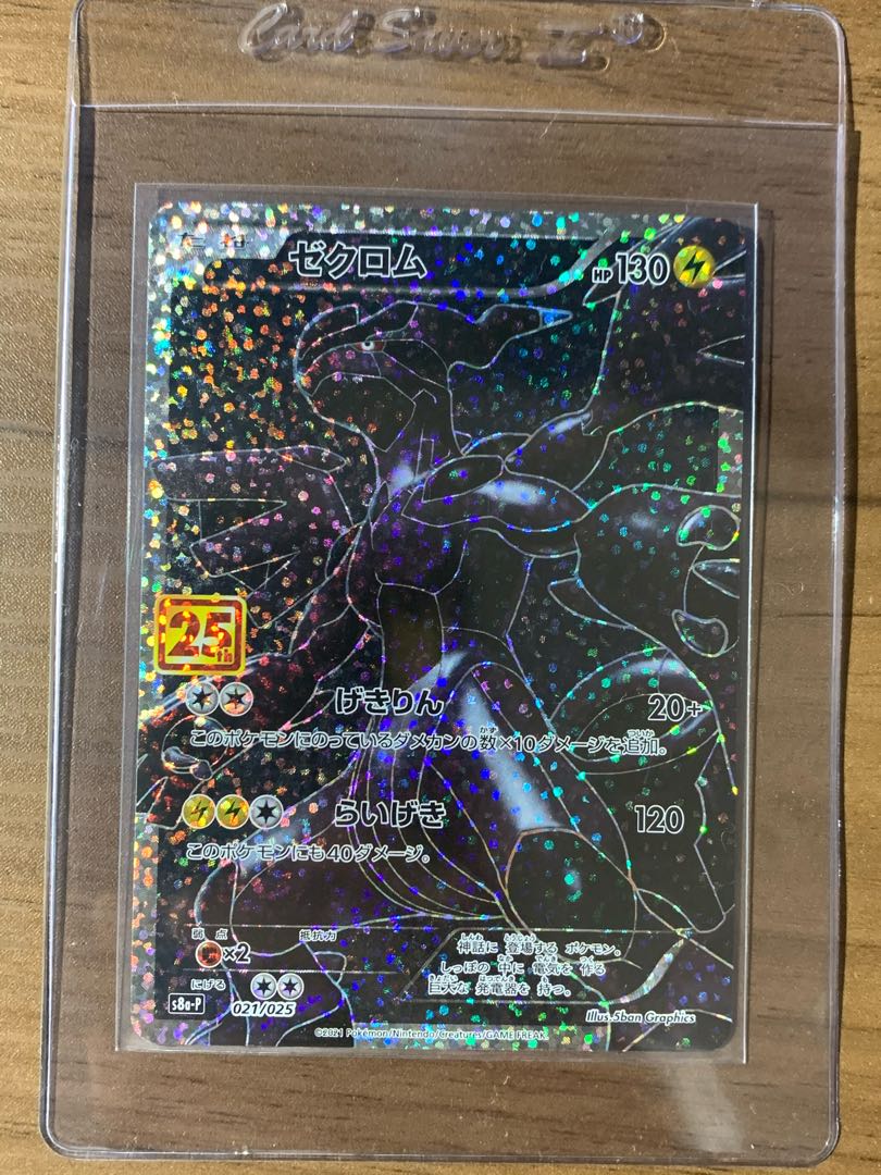 ポケモン 25th ゼクロム