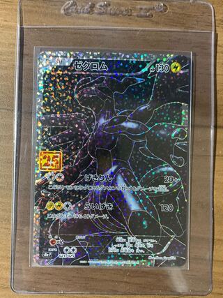 ポケモン　25th ゼクロム