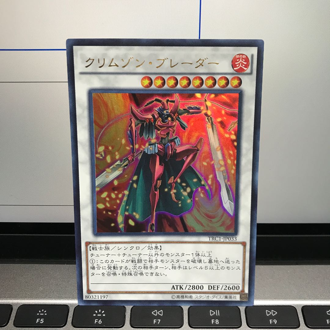 クリムゾン・ブレーダー