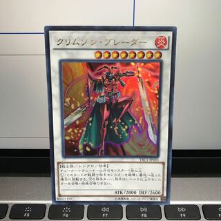 クリムゾン・ブレーダー