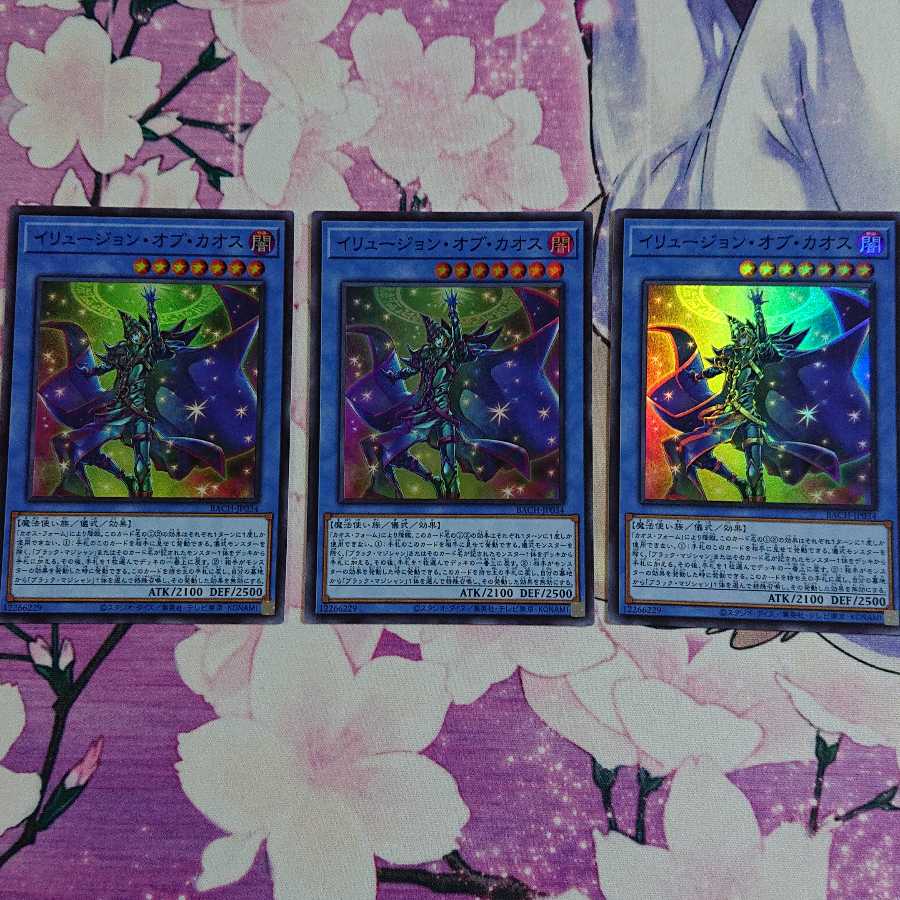 イリュージョン・オブ・カオス スーパーレア