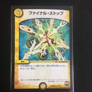 ファイナルストップ