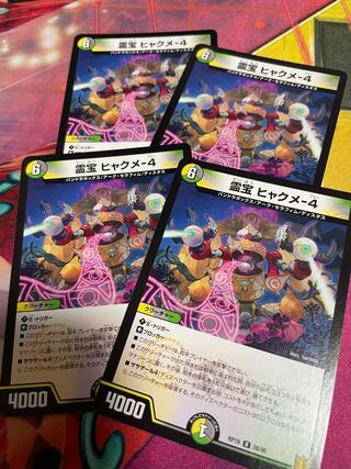 霊宝 ヒャクメ-4