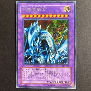Dragon Master Knight Secret Rare