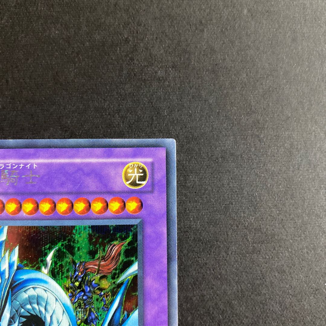 Dragon Master Knight Secret Rare