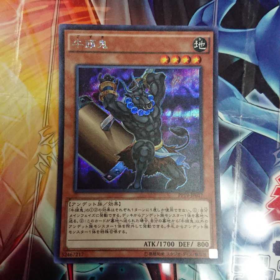 牛頭鬼 シークレットレア
