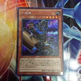 牛頭鬼 シークレットレア