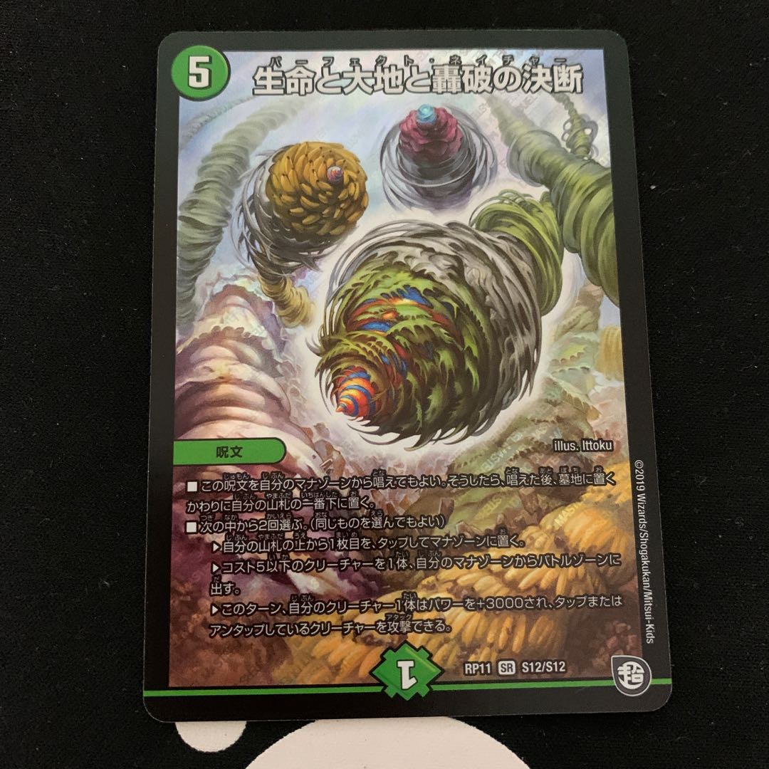 生命と大地と轟破の決断