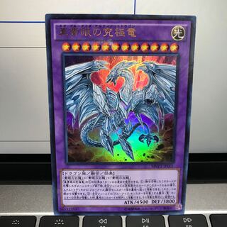 真青眼の究極竜