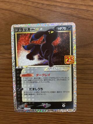 ブラッキー　25th