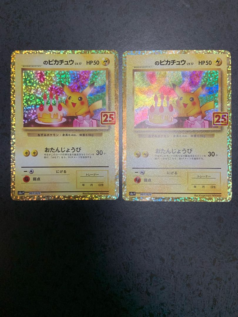 ポケモンカード 誕生日ピカチュウ プロモ