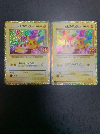 ポケモンカード　誕生日ピカチュウ　プロモ
