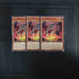 粘糸壊獣クモグス✕３ ノーマル　【木林堂】